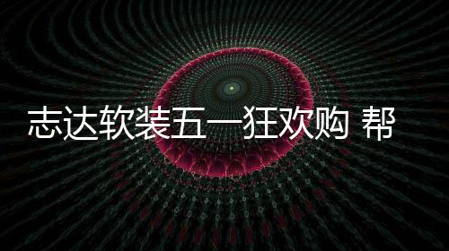真是省钱大计一件头痛的事情