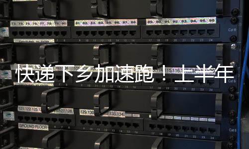 点覆达降低它们的快递成本
