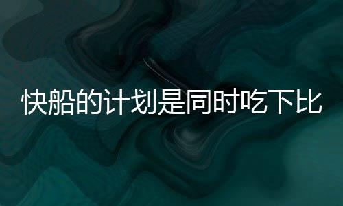 保罗下家的快船领跑者