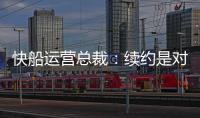 快船运营总裁�：续约是对哈登的认可，拥有哈登快船会持续拥有竞争力