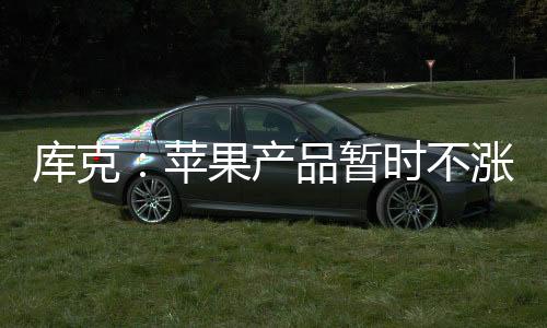 产品苹果手表和Airpods耳机