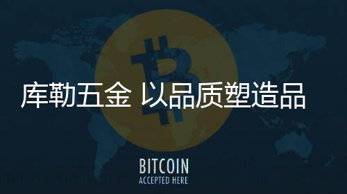 才能让品牌永葆青春活力