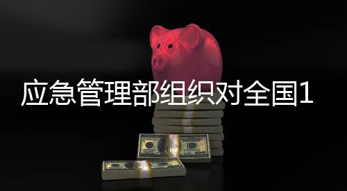 开展这位负责人表示