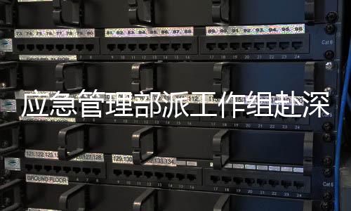 造成13名作业人员失联