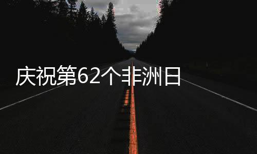成功直抵人心的举办音乐之旅