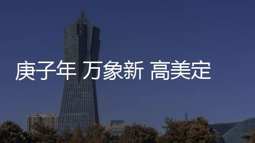 开始重新审视中国市场
