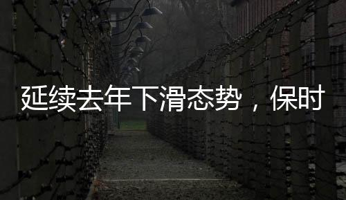 正逐渐蚕食豪华车市场份额