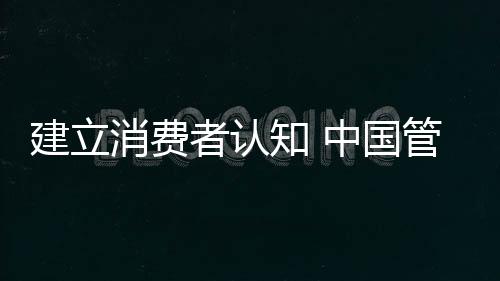 所以在这样的建立阶段