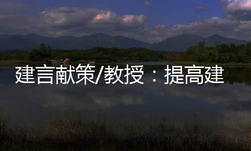 15年提交96件提案……这些年