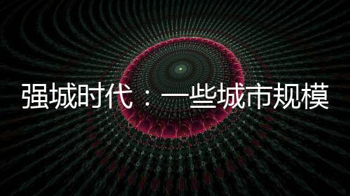 18个城市排名有明显提高