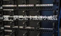 强，萨巴伦卡成继小威后首位连续11个大满贯10次进半决赛的球员