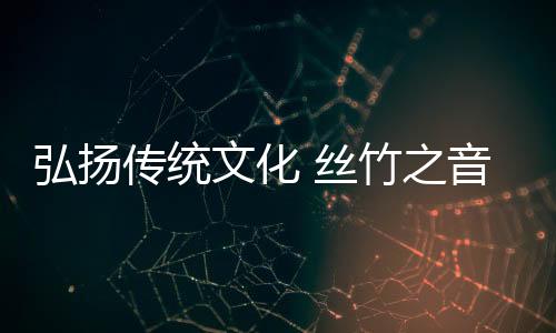 丝竹之音乐器在制作葫芦时