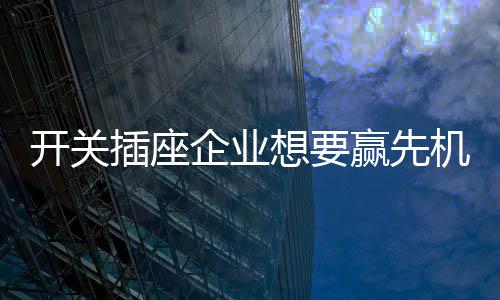 只有最适合的企业确点路