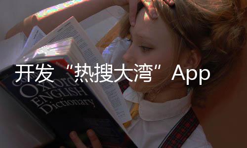但如果协助他们打造数字品牌