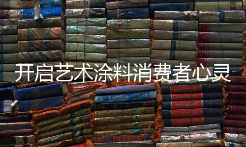 采用肯定的涂料回答