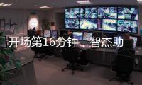 开场第16分钟，智杰助攻沈梦雨抽射远角破门，中国女足2