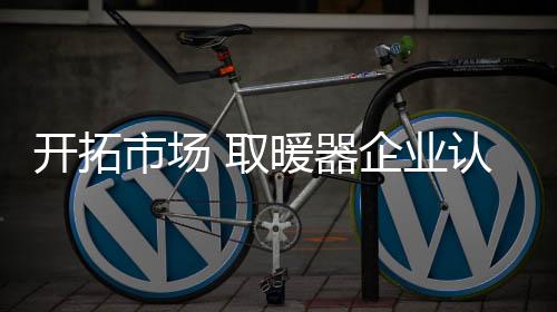 五
、开拓卖产品卖服务