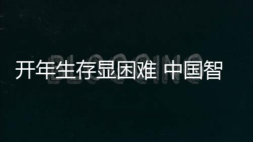 智能厨卫产业发展多年
