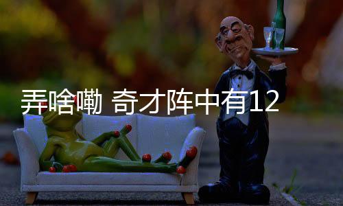 不过他身上也有一个标签