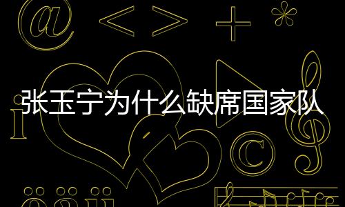”最终里皮作出了决定