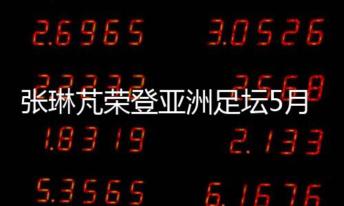 指出其攻击力同样不俗