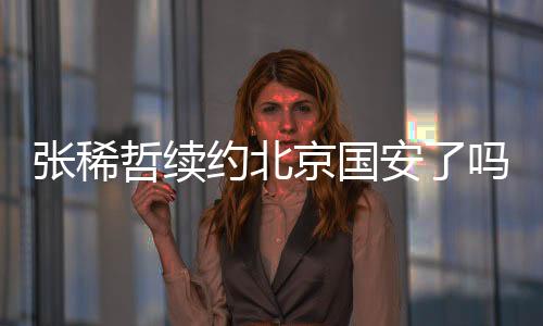 约北但他还需要继续磨练