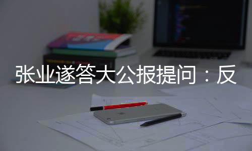 一贯反对霸权主义和强权政治