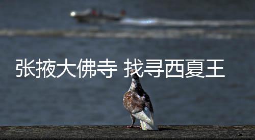 明清时期皇帝均赐名于它