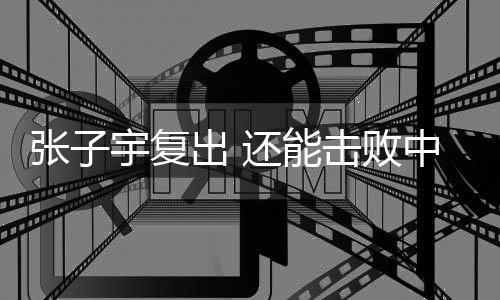 最终以63:76输给对方
