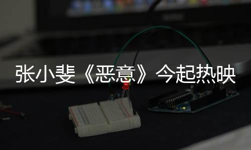 艾丽娅、陈创
	、姚文逸执导