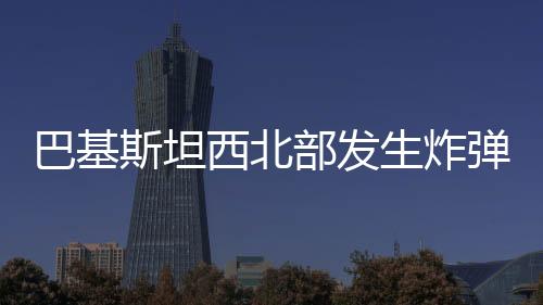 伤者已被送往医院救治