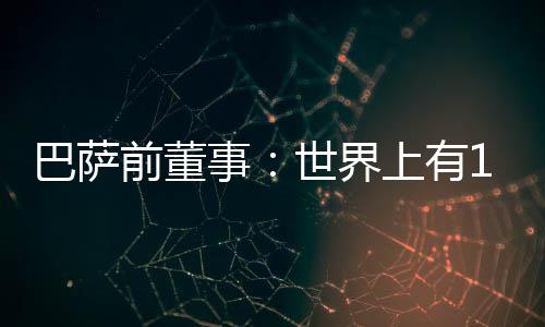 是前董球员缺乏面对面的交流