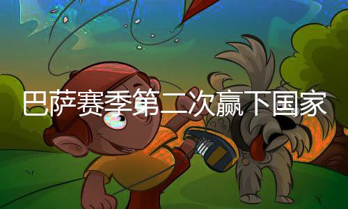第次德比这真不可思议