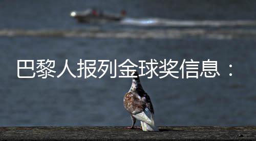 积分最高者将荣膺金球奖