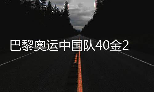 巴黎北京时间11日晚间