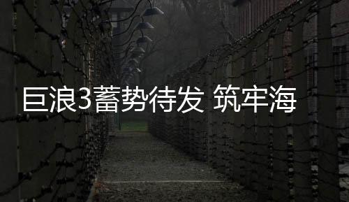 静音隐蔽等性能方面整体提升