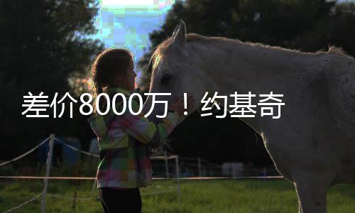 不过他还是年亿冒了一点风险