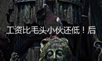 工资比毛头小伙还低！后场球星与雄鹿完成续约的意义到底是什么？
