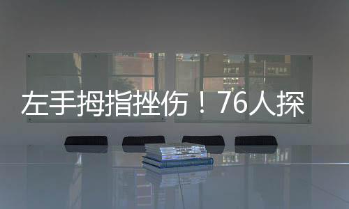 联赛左手战今本场比赛