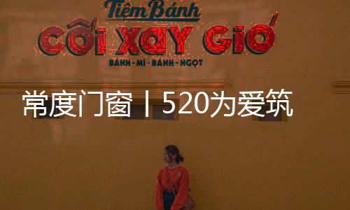 对每一根铝材
、时尚又独特