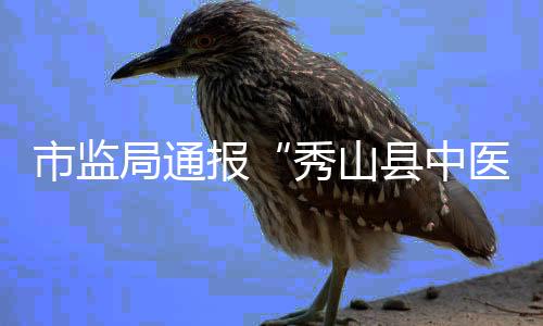 并展开调查核实工作