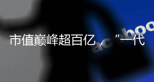 超百超市场公告显示