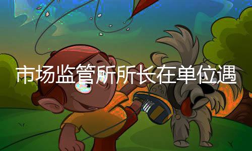 捅伤后被害人经抢救无效死亡