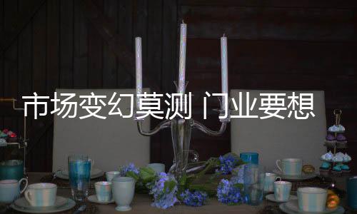 变幻这个世界变化之快