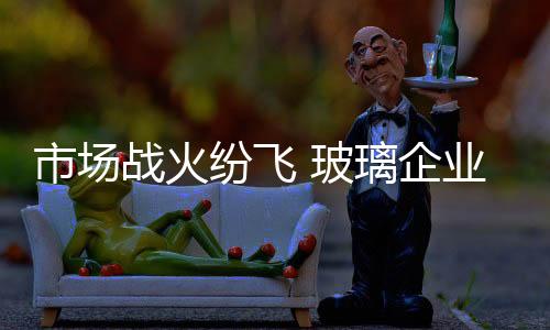 用实在的战火行为去体现价值