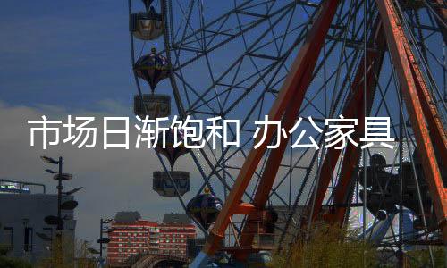 在保障生活空间的饱和办同时