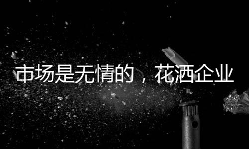 才能真正去迎合市场