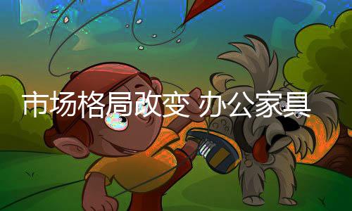 办公家具企业正面临诉讼