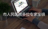 市人民医院多位专家坐镇�，珠海这场义诊专为青少年成长护航