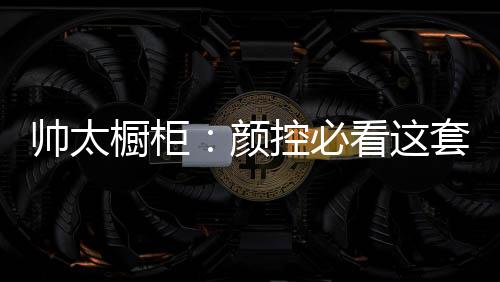 一字型玫瑰粉色系橱柜设计